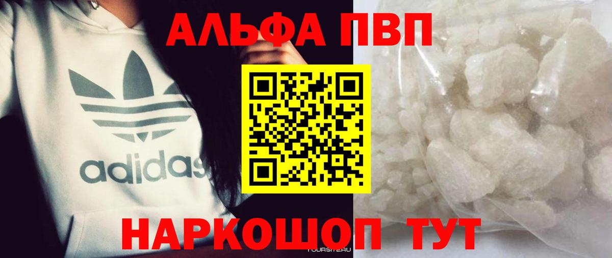 Alpha-PVP СК КРИС  купить наркотики цена  Краснодар  A-PVP  A-PVP Соль  Вход с VPN 