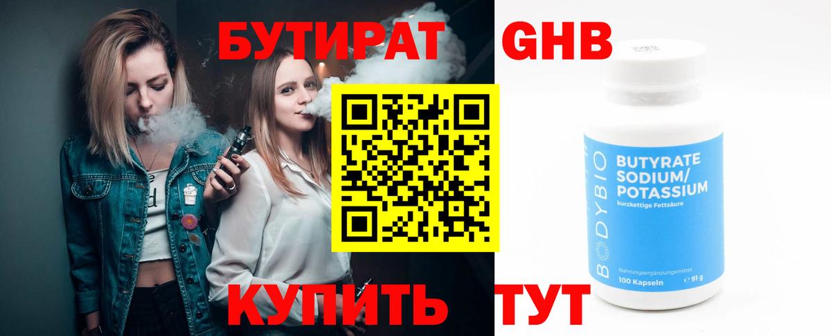 Краснодар  БУТИРАТ оксана  БУТИРАТ  Вход с VPN 