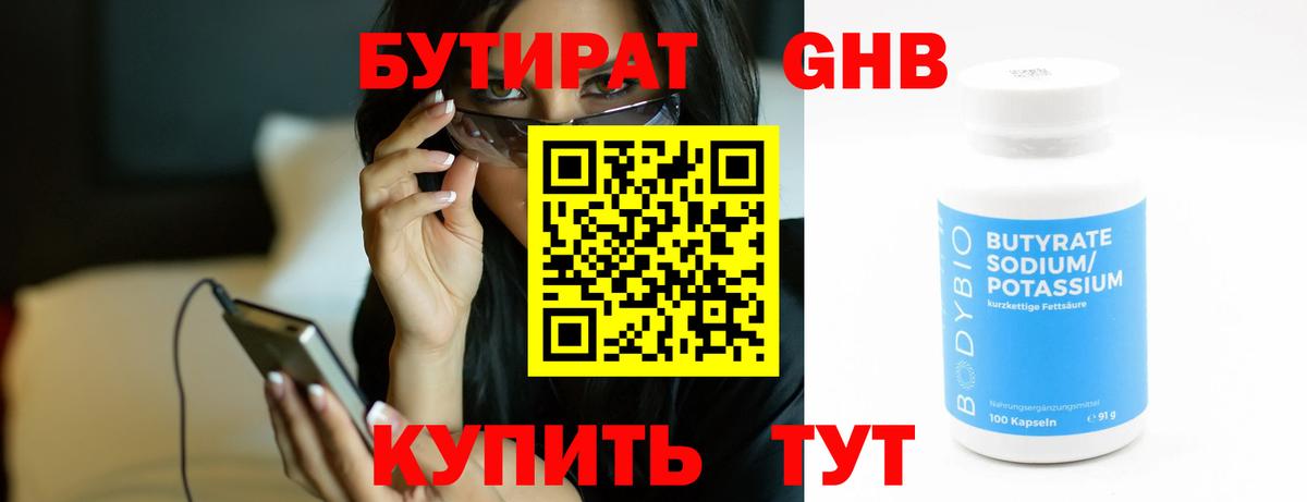 Бутират 99% Краснодар