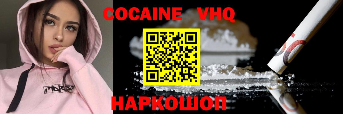 COCAIN  Вход с VPN  Краснодар  COCAIN Эквадор  Cocaine 99% 