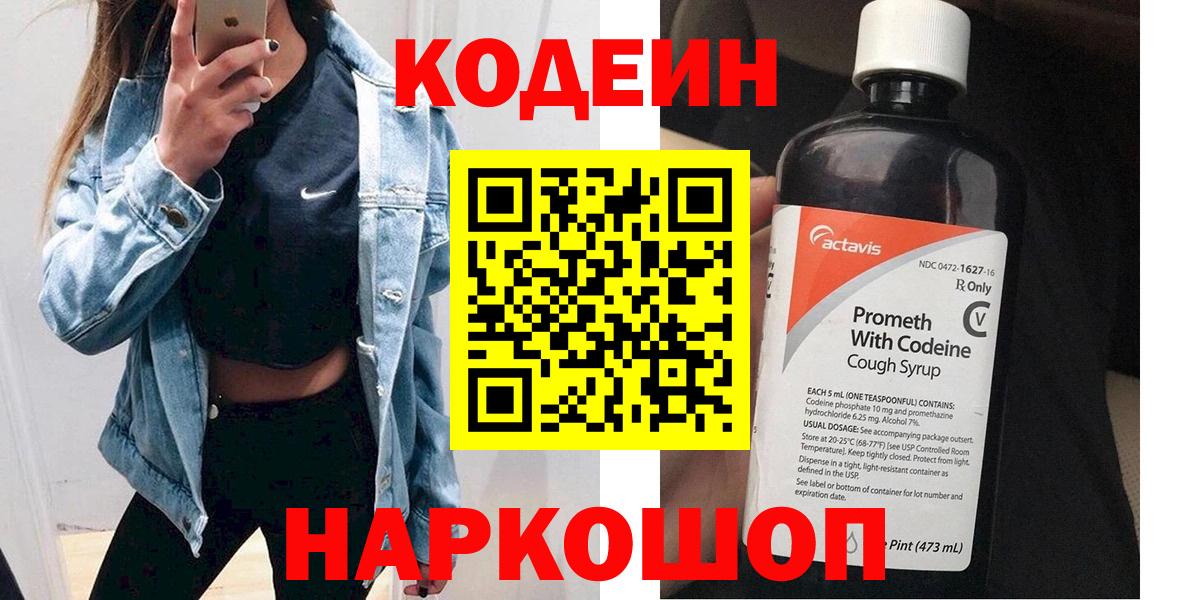 Кодеин напиток Lean (лин)  Кодеин Purple Drank  Краснодар  Вход с VPN 