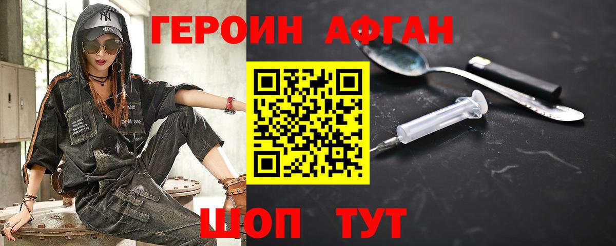 ГЕРОИН белый  Вход с VPN  Краснодар 