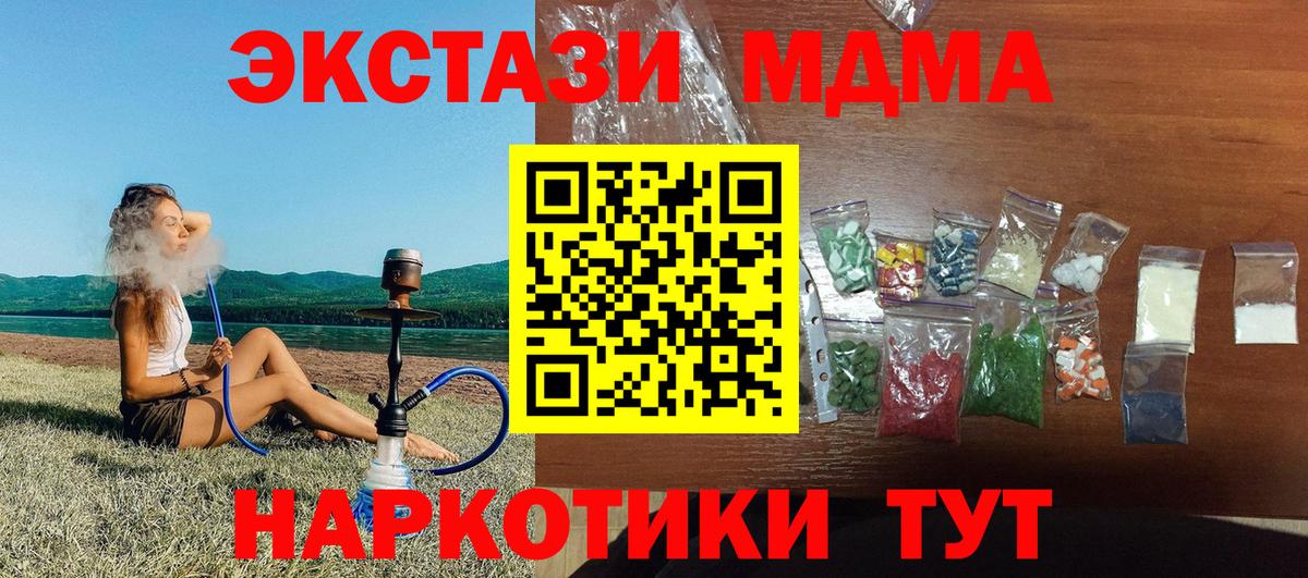 МДМА Molly  Вход с VPN  МДМА кристаллы  Краснодар 