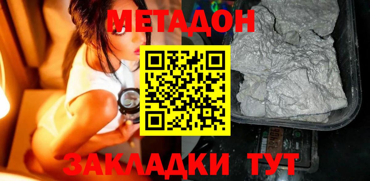 Метадон methadone  Метадон белоснежный  Краснодар  Вход с VPN 