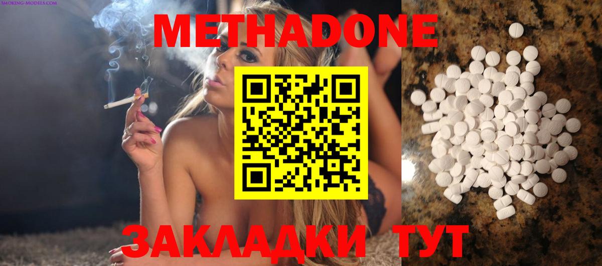 Метадон кристалл Краснодар